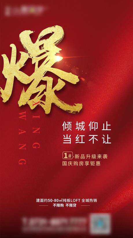 源文件下载【红色地产热销海报】编号：80890000678068267