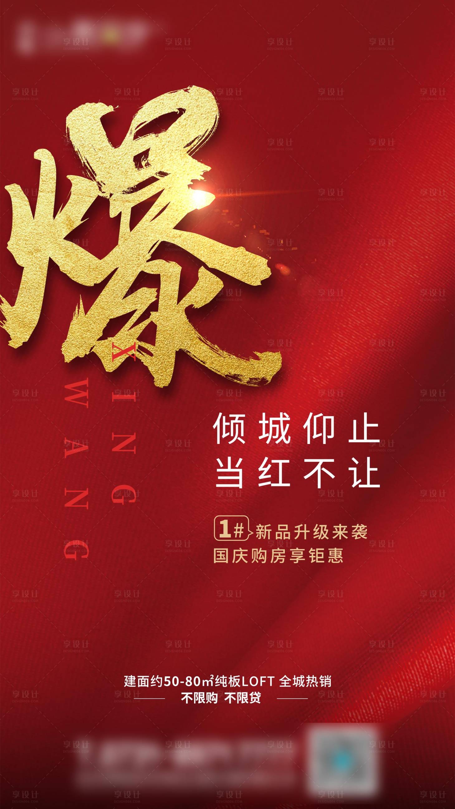 源文件下載【紅色地產(chǎn)熱銷海報(bào)】編號(hào)：80890000678068267