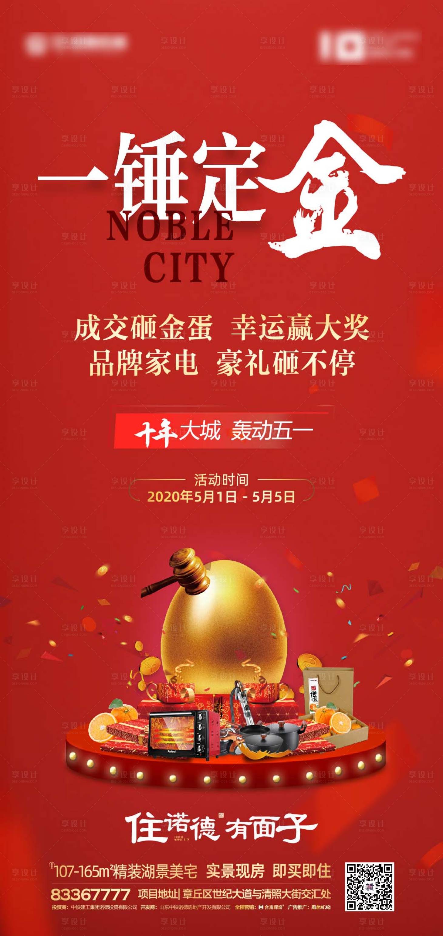 源文件下载【地产砸金蛋活动海报】编号：56670000811492617