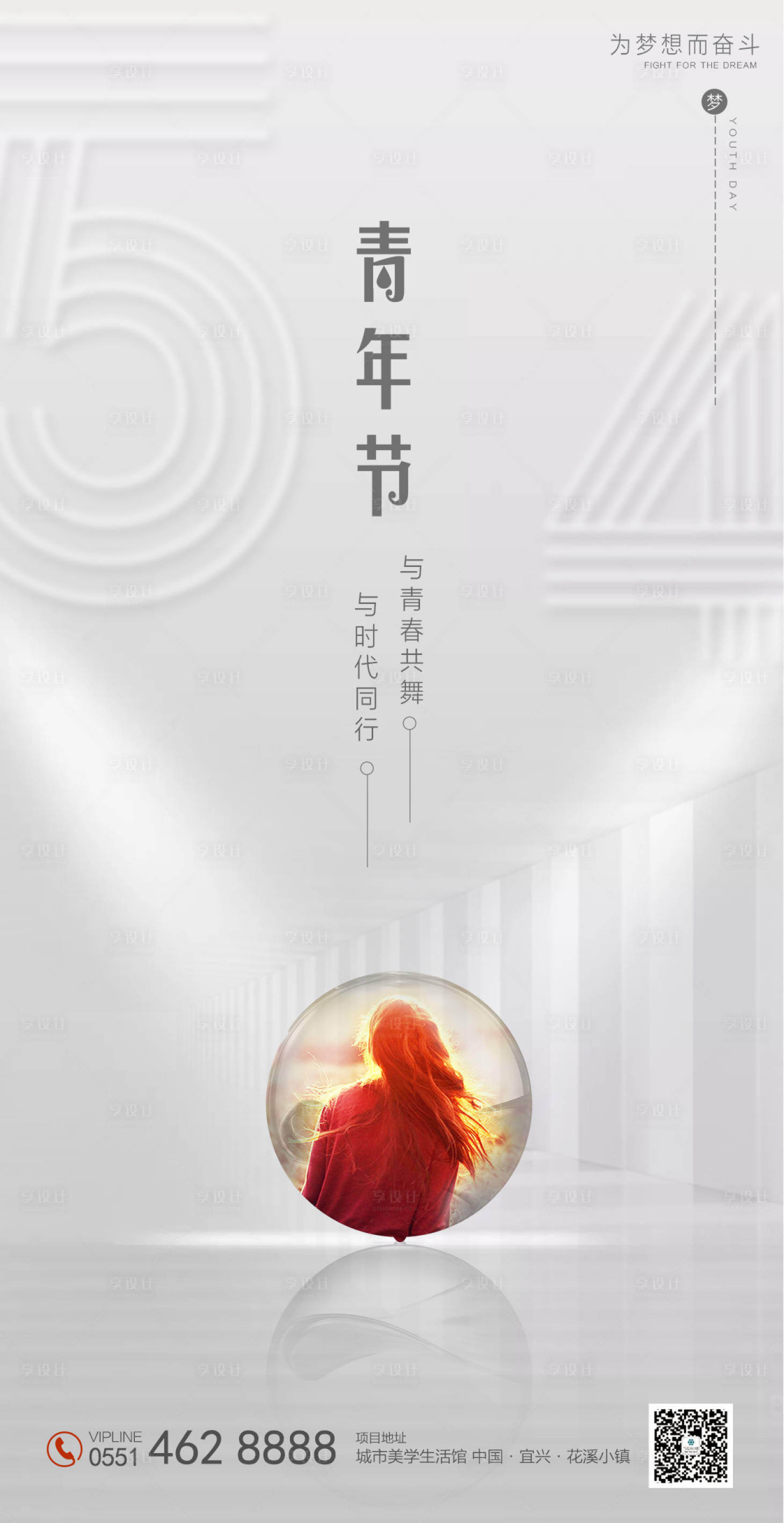 源文件下载【享设计】搜索编号：15760000799237729【五四青年节清新海报】