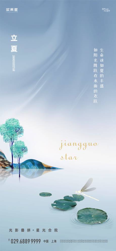 源文件下载【地产立夏节气移动端海报】编号：64920000674234981