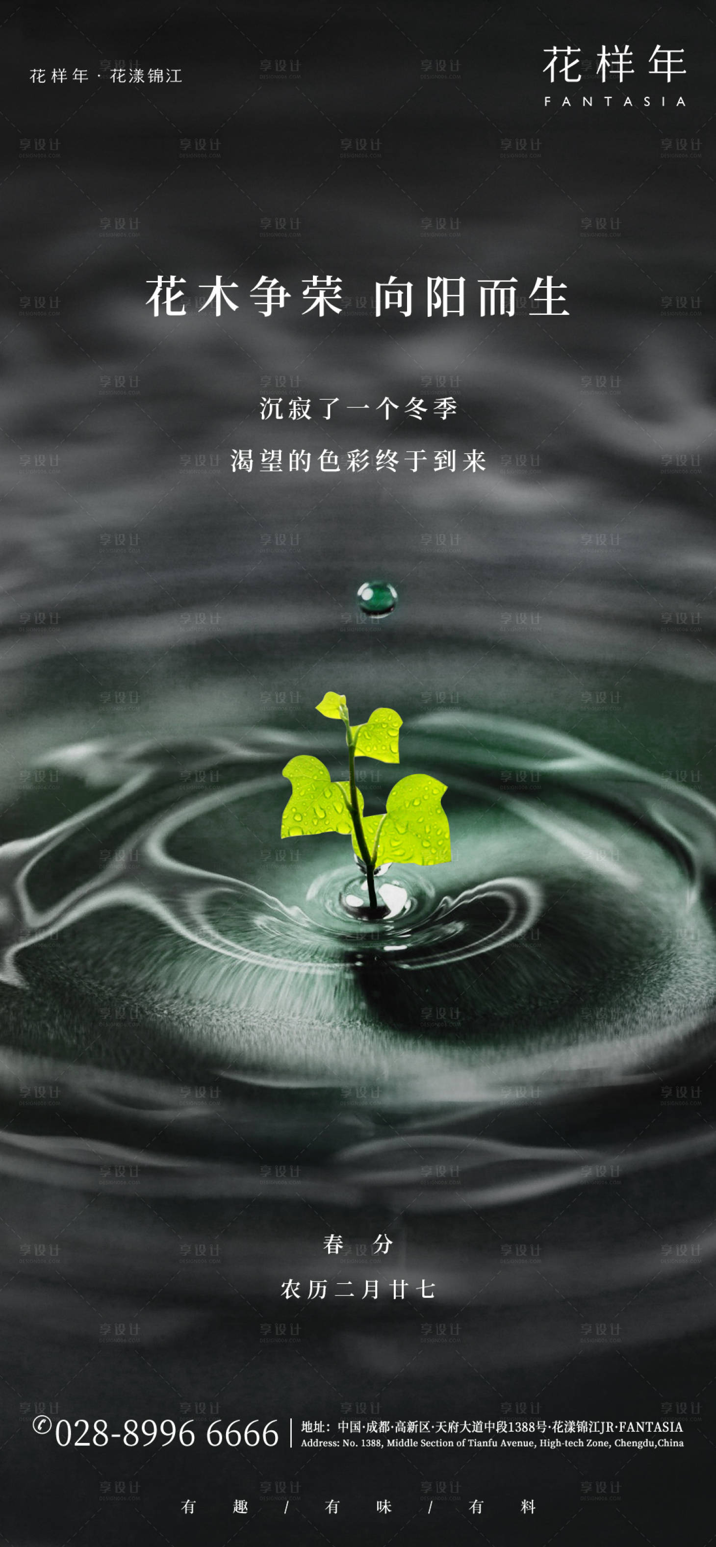 源文件下载【享设计】搜索编号：98800000764331306【春分节气海报】