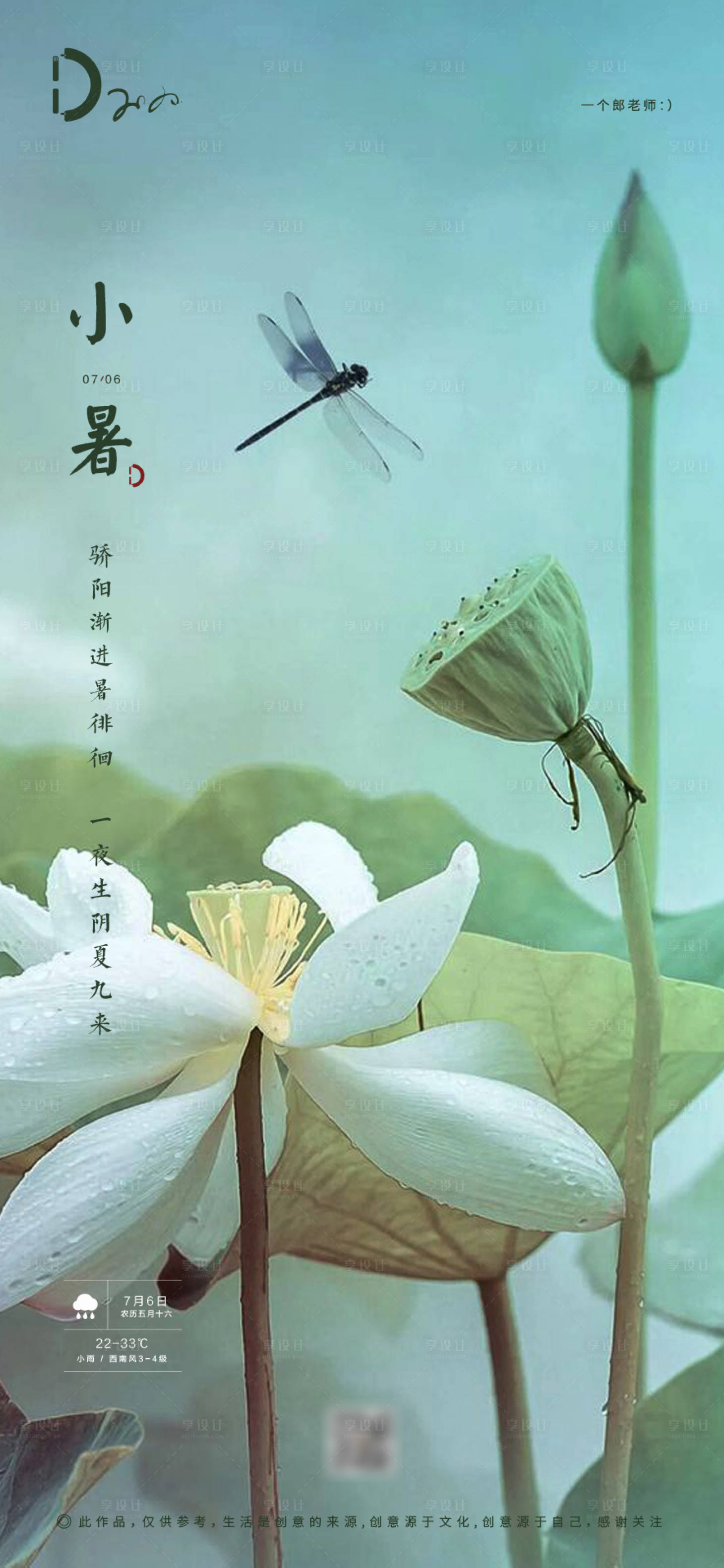 源文件下载【享设计】搜索编号：89330000785607993【地产小暑清新海报】
