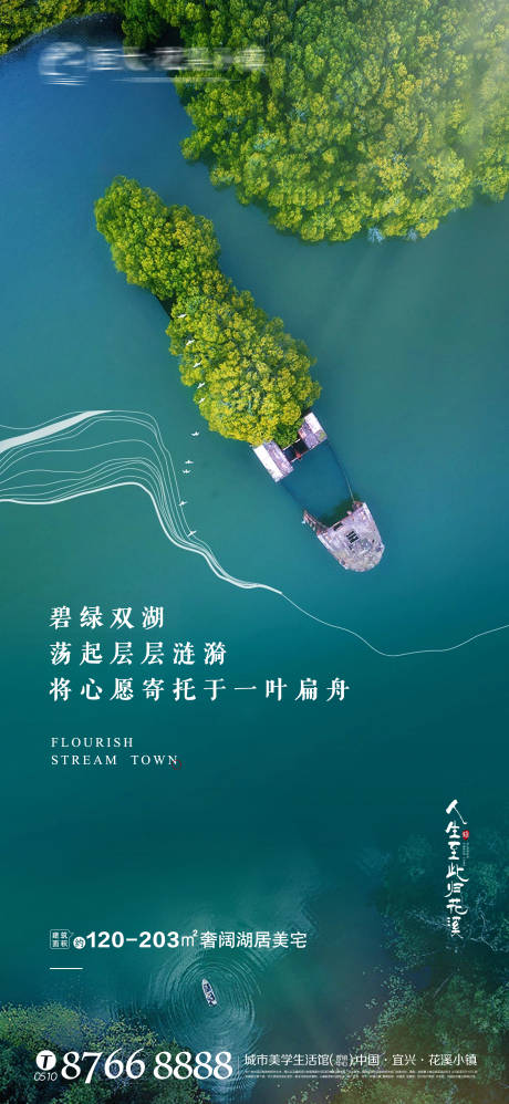 源文件下载【房地产意境景观海报】编号：66540000740422231