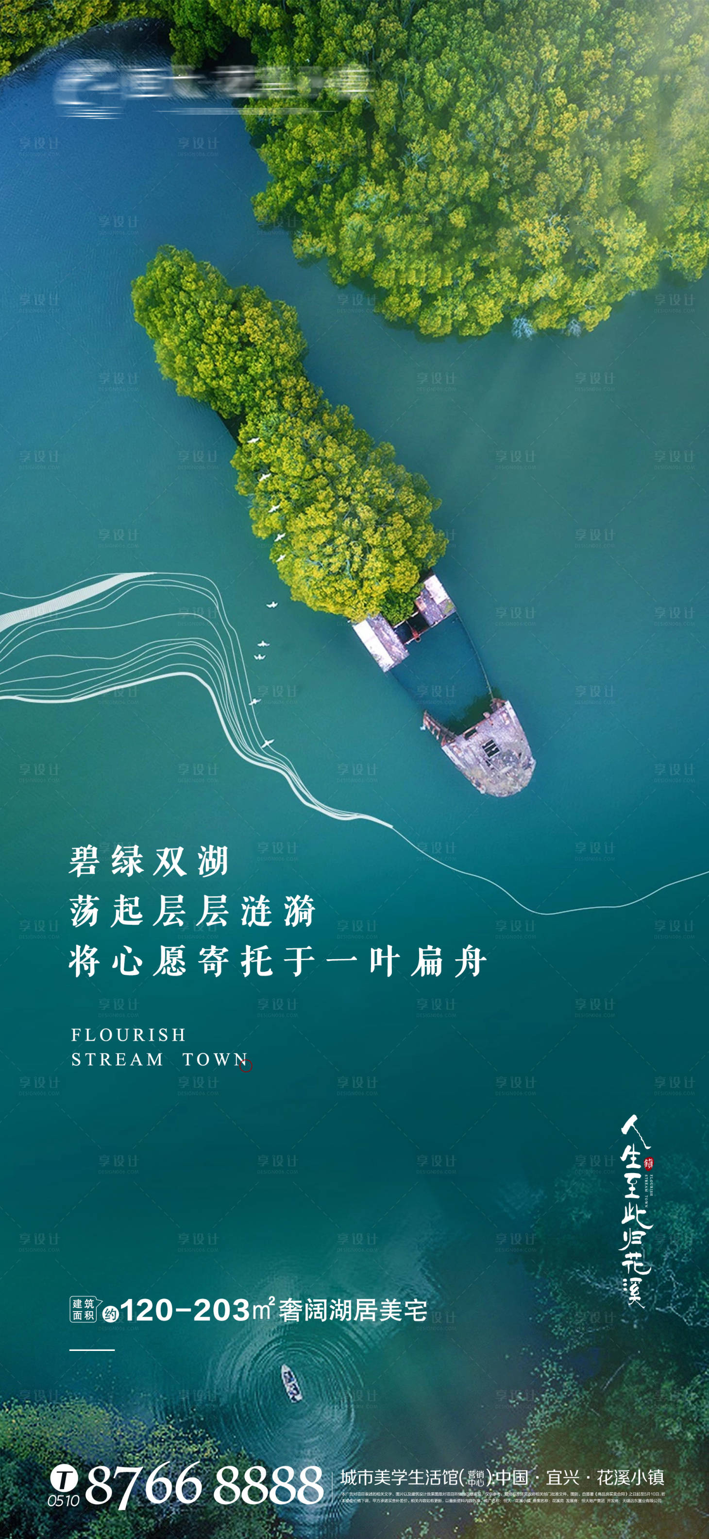 源文件下载【房地产意境景观海报】编号：66540000740422231