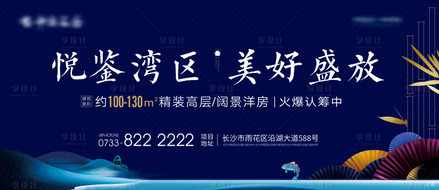 源文件下載【享設計】搜索編號：46920000679709247【藍色新中式房地產開盤海報】