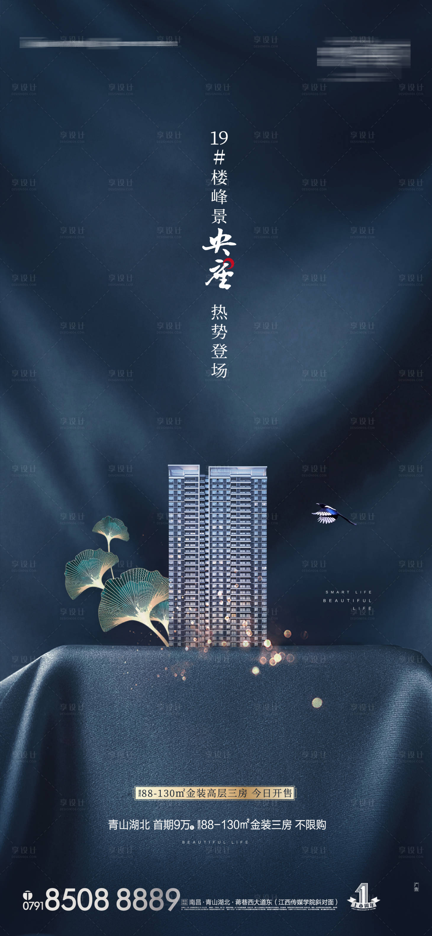 源文件下載【樓王加推海報】編號：75080000720283958