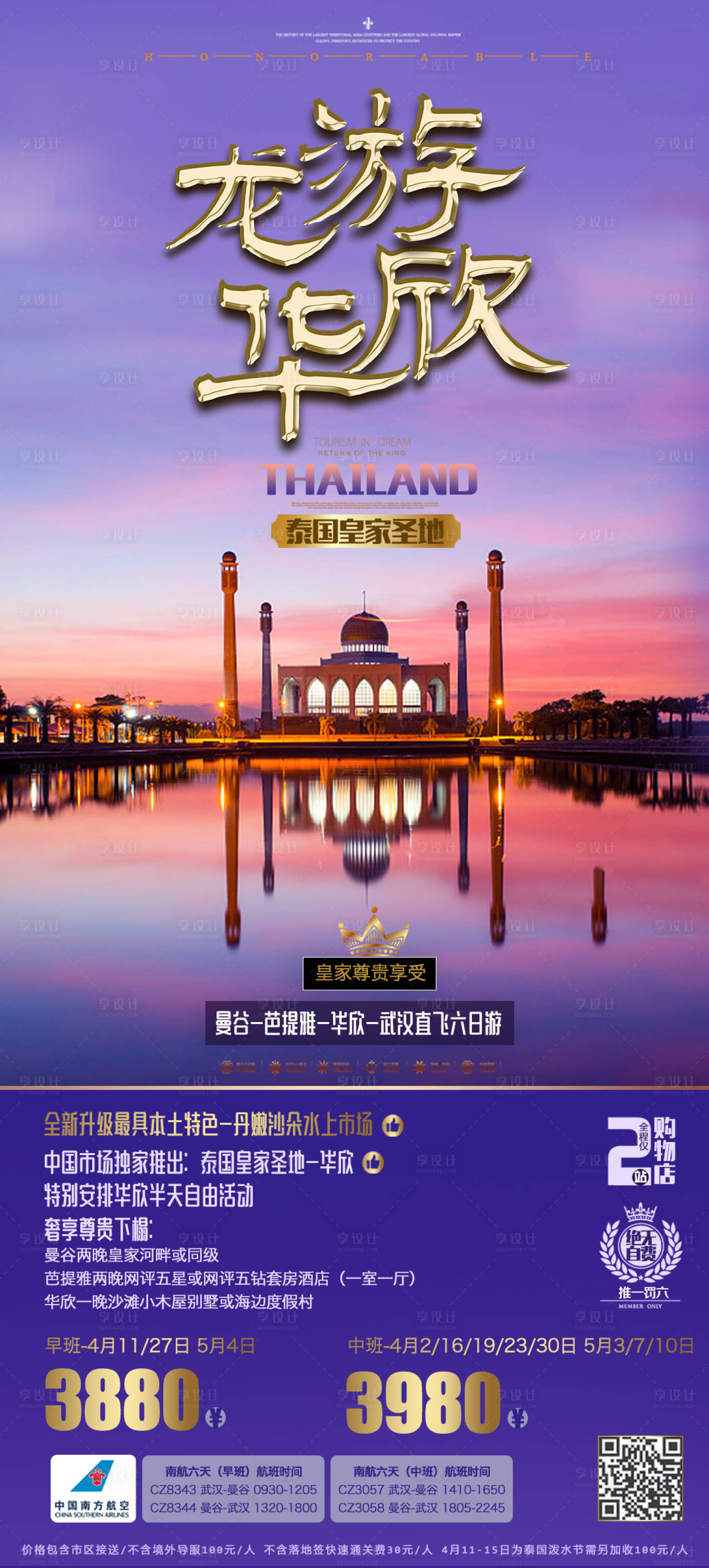 源文件下载【享设计】搜索编号：15370000729518081【东南亚泰国高端旅游海报】