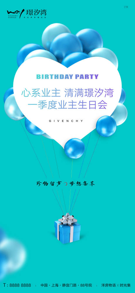 源文件下载【生日会海报】编号：20200409101339183