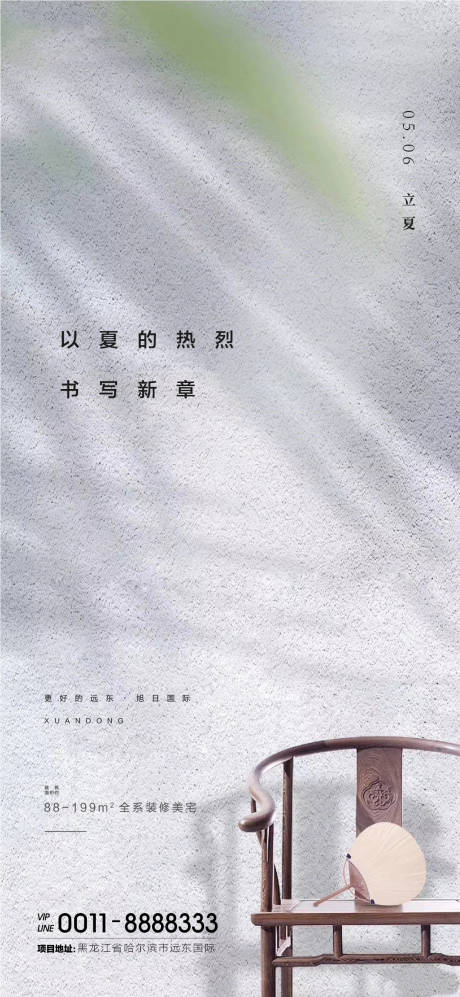 源文件下載【享設計】搜索編號：29540000816503272【地產立夏節氣海報】