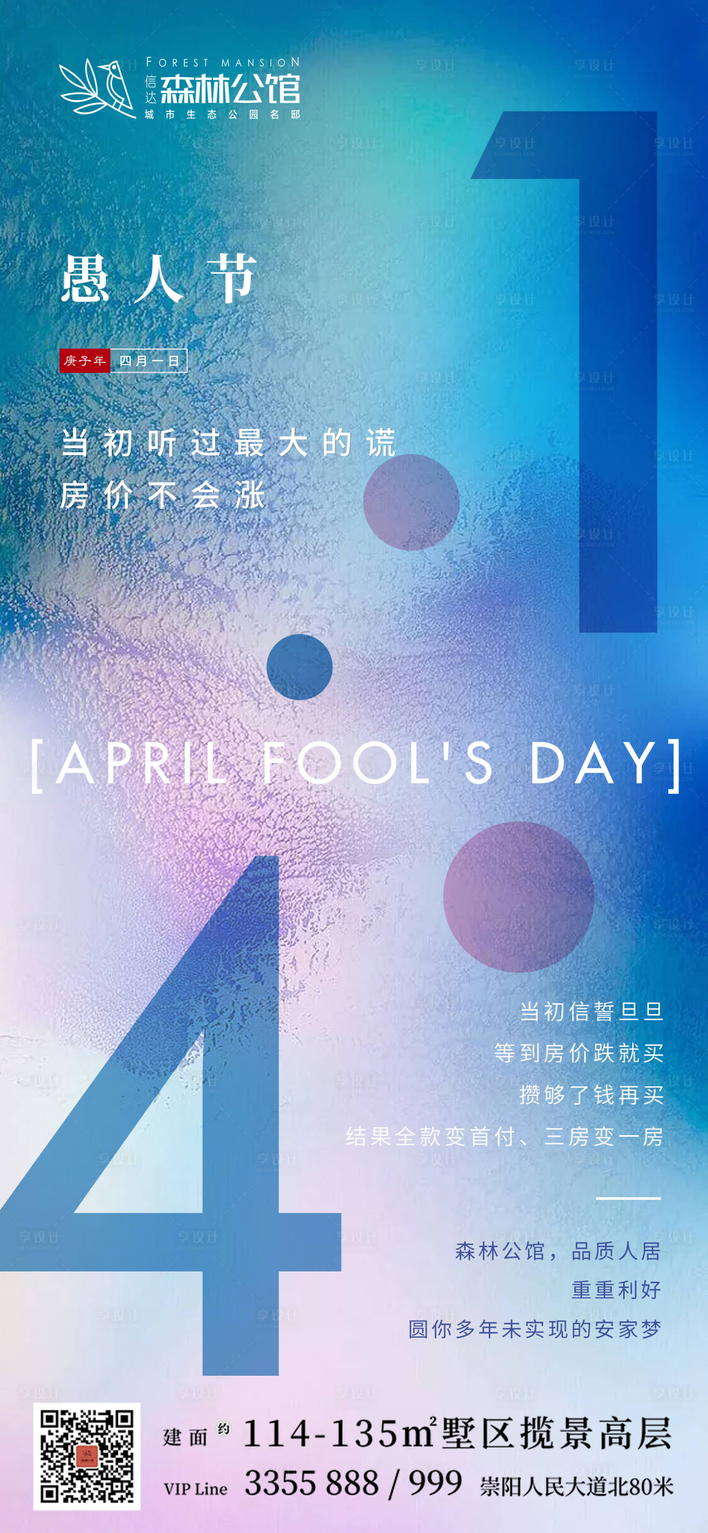 源文件下載【愚人節質感移動端節日海報】編號：28950000773387328
