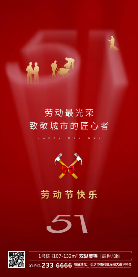 红色创意51劳动节海报-源文件【享设计】
