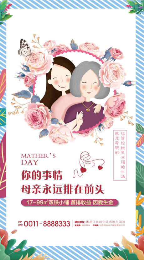源文件下载【享设计】搜索编号：76760000809748707【 地产母亲节海报】