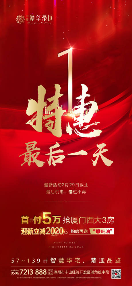 源文件下載【地產熱銷紅金海報】編號：21760000651938933