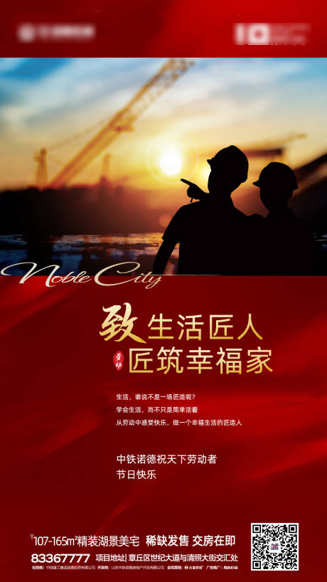 源文件下載【五一勞動節閃屏移動端海報】編號：78800000664453996