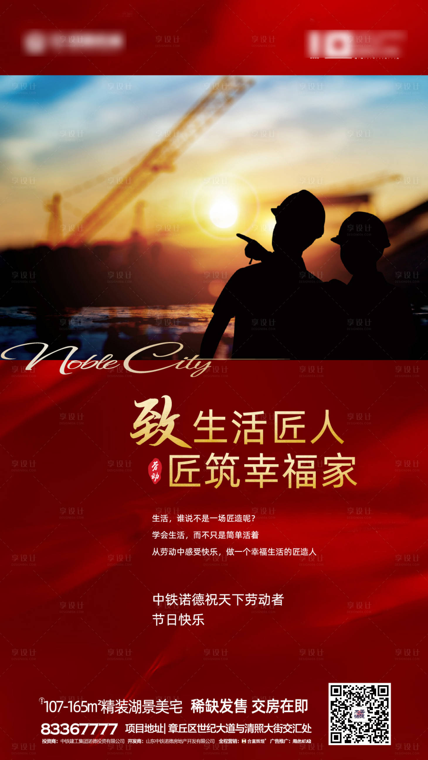 源文件下載【享設計】搜索編號：78800000664453996【五一勞動節閃屏移動端海報】