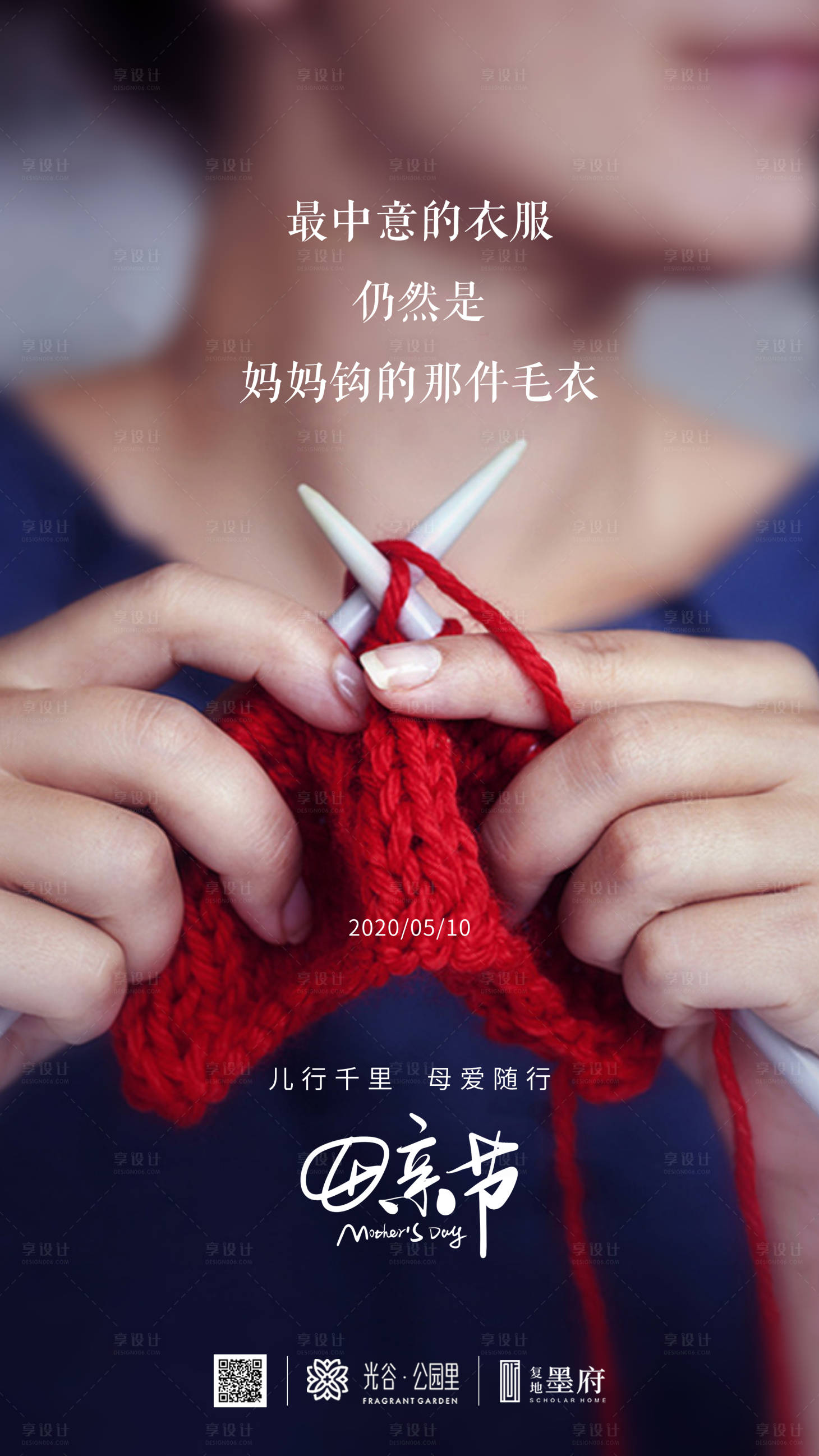 源文件下載【享設(shè)計(jì)】搜索編號(hào)：78170000812663015【地產(chǎn)母親節(jié)海報(bào)】