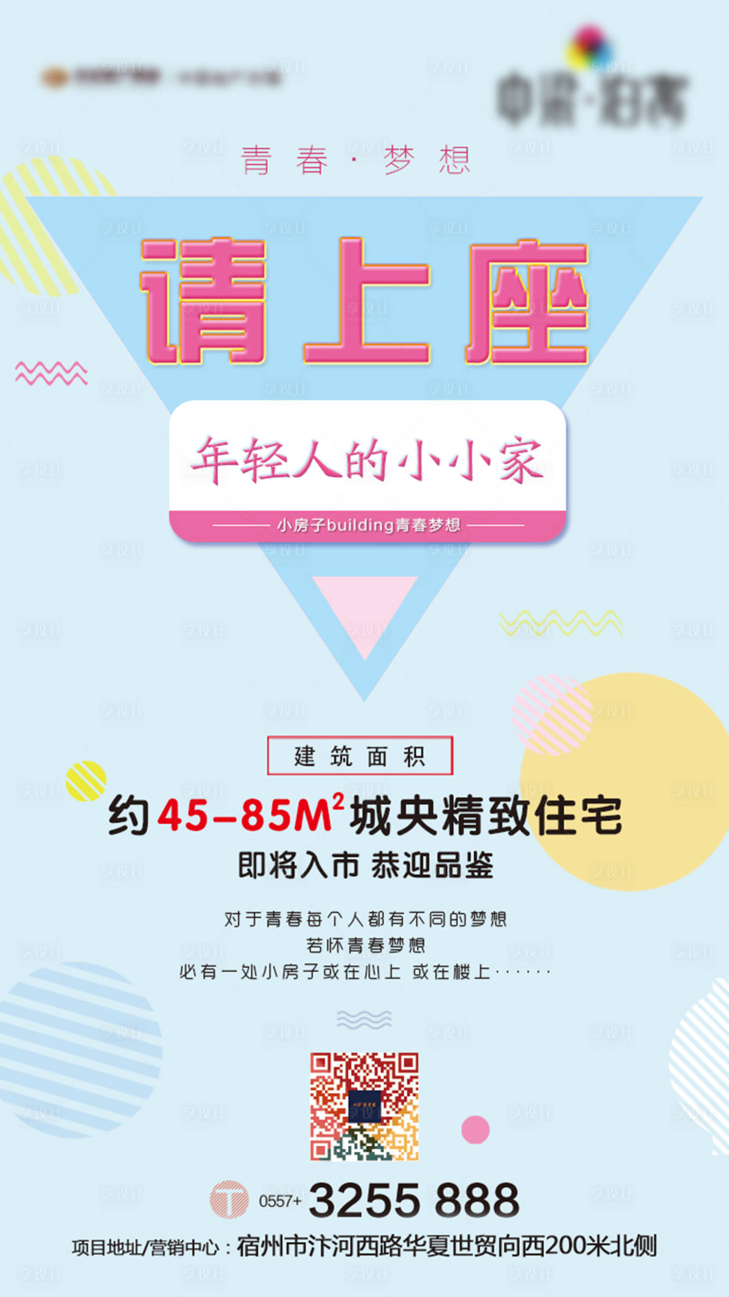源文件下載【享設計】搜索編號：13040000729915818【地產公寓海報】