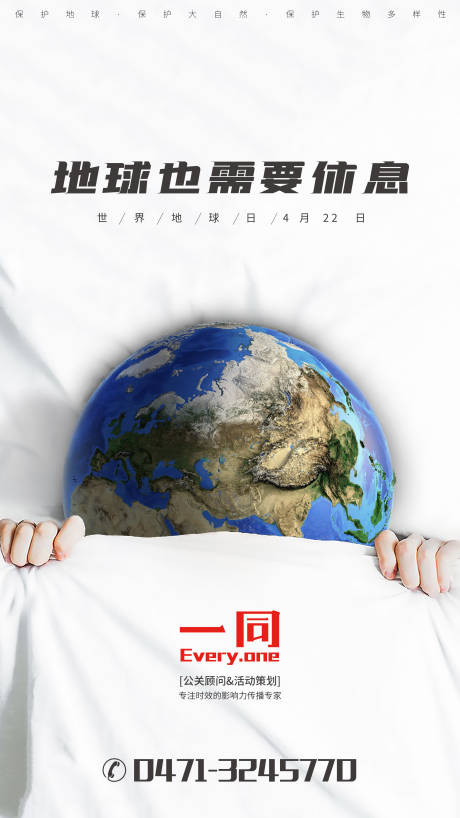 源文件下载【地球日】编号：52650000762324514