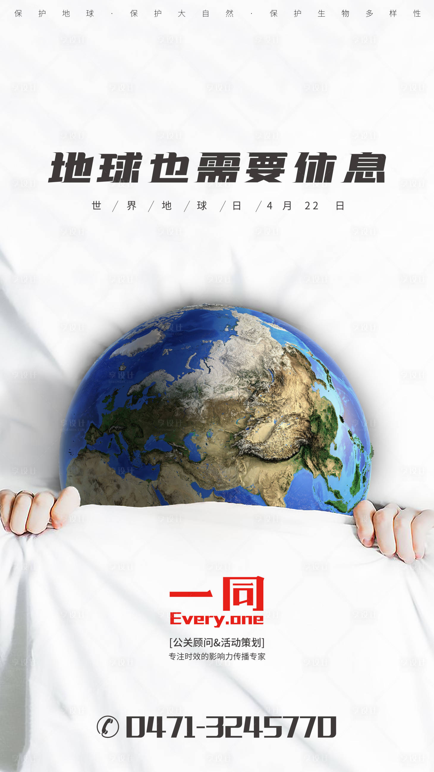 源文件下載【享設計】搜索編號：52650000762324514【地球日】