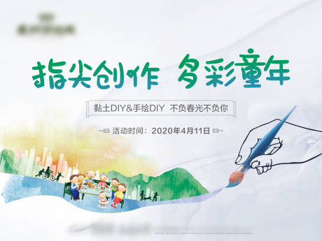 源文件下载【手绘DIY活动展板】编号：23320000711431301