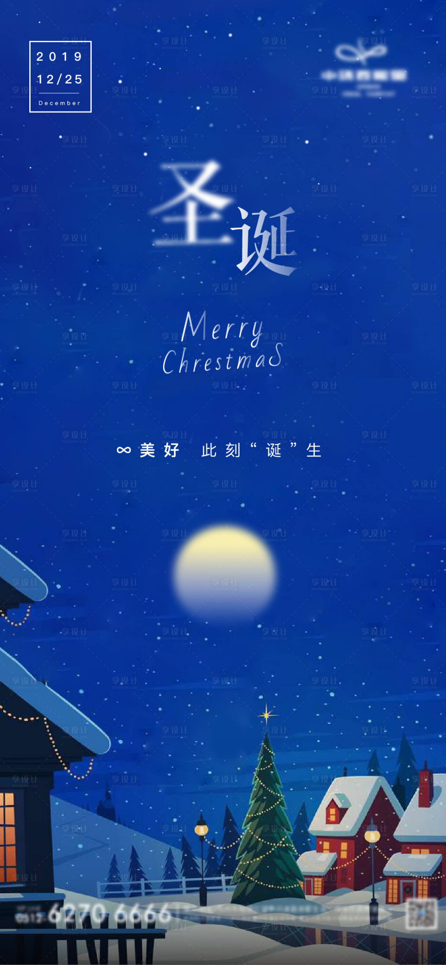 源文件下载【享设计】搜索编号：49960000788858754【圣诞节插画海报】