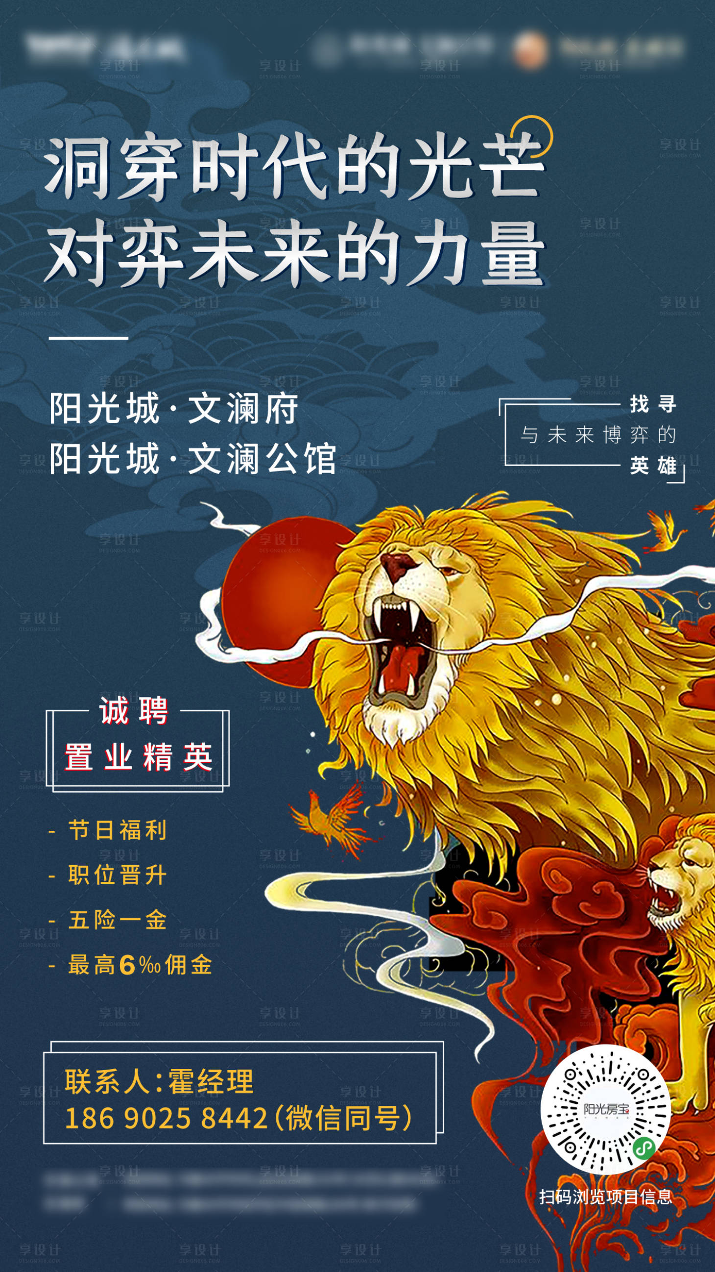 源文件下載【享設計】搜索編號：20300000690427029【氣勢地產招聘海報】
