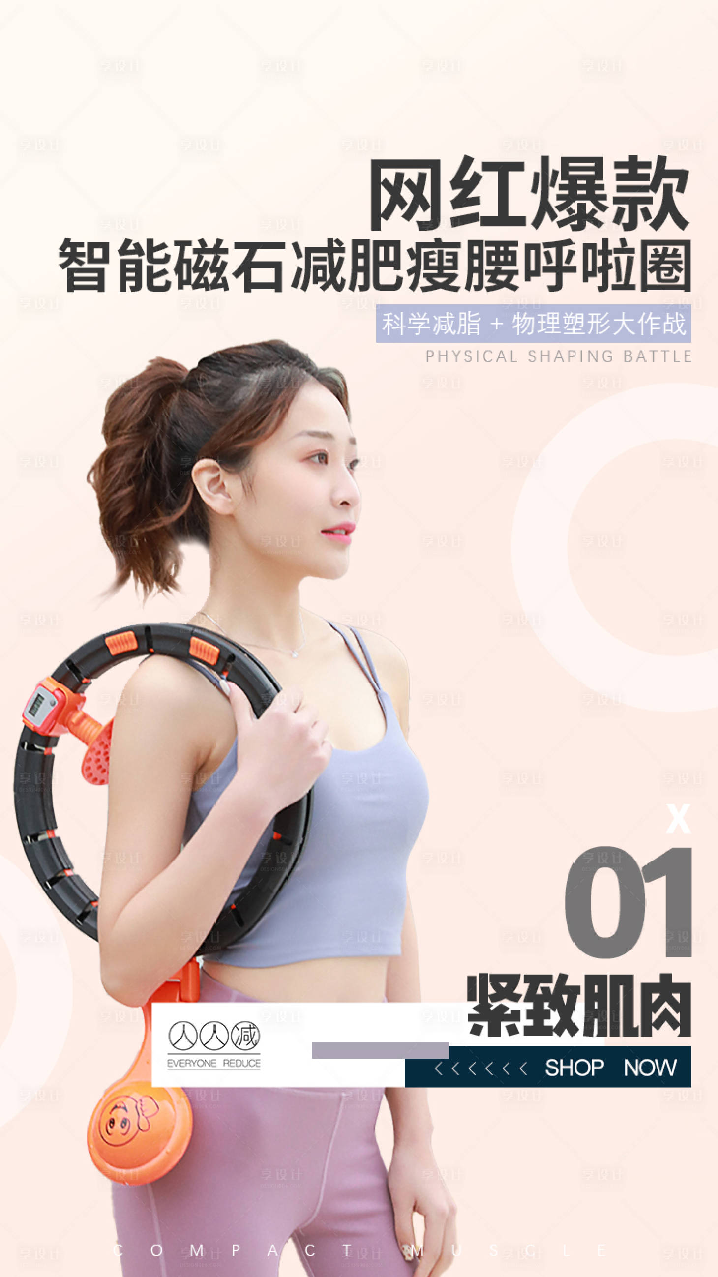 源文件下载【减肥海报】编号：60370000774737653