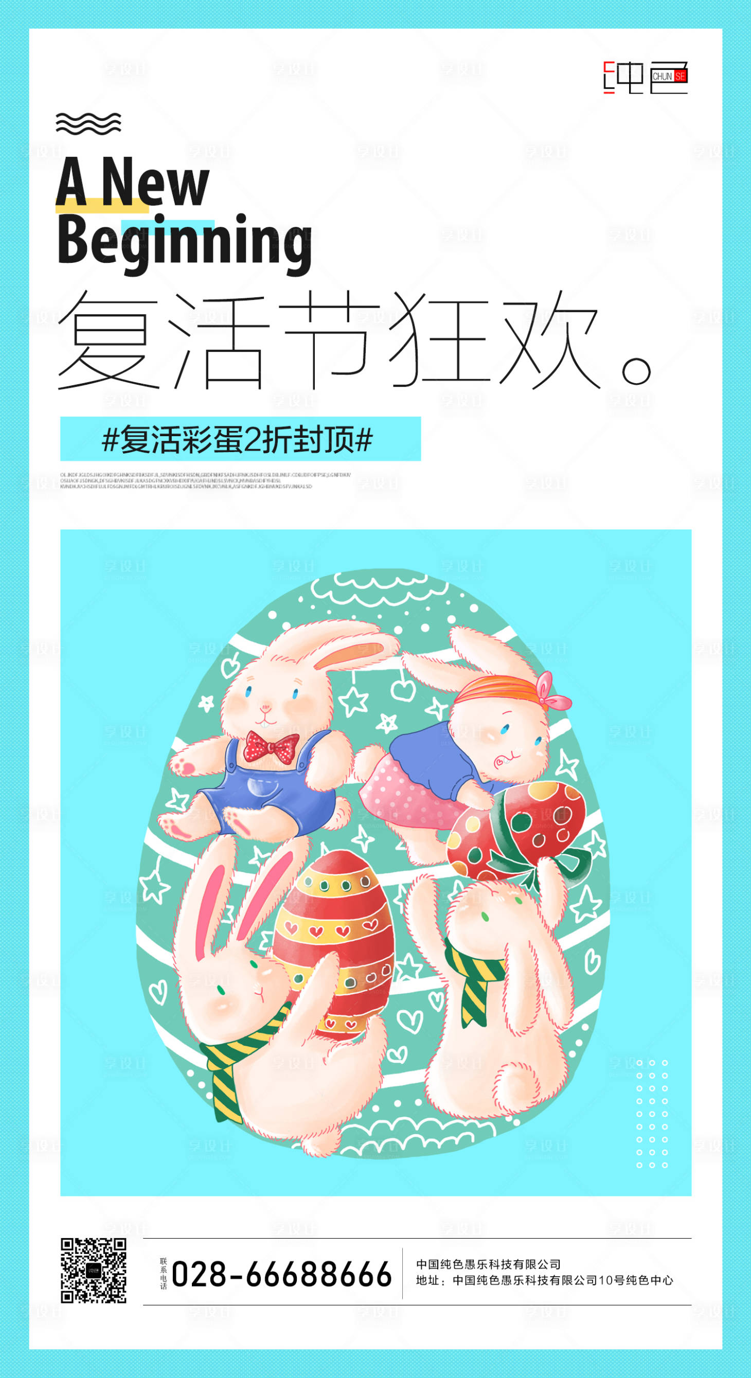 源文件下載【享設計】搜索編號：54910000666781705【復活節宣傳簡約大氣海報】