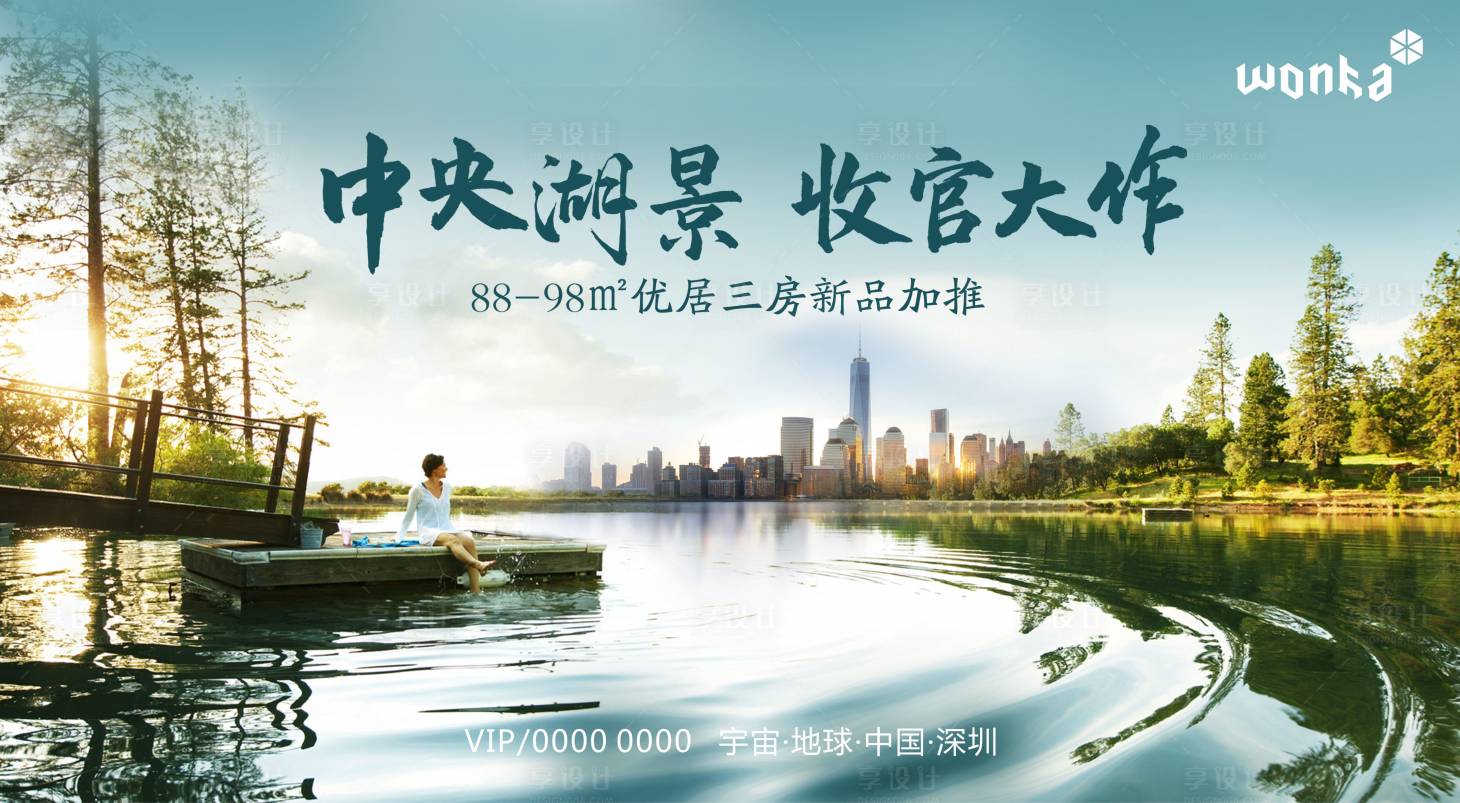 源文件下載【享設計】搜索編號：95280000705631118【房地產城央湖景住宅主畫面】