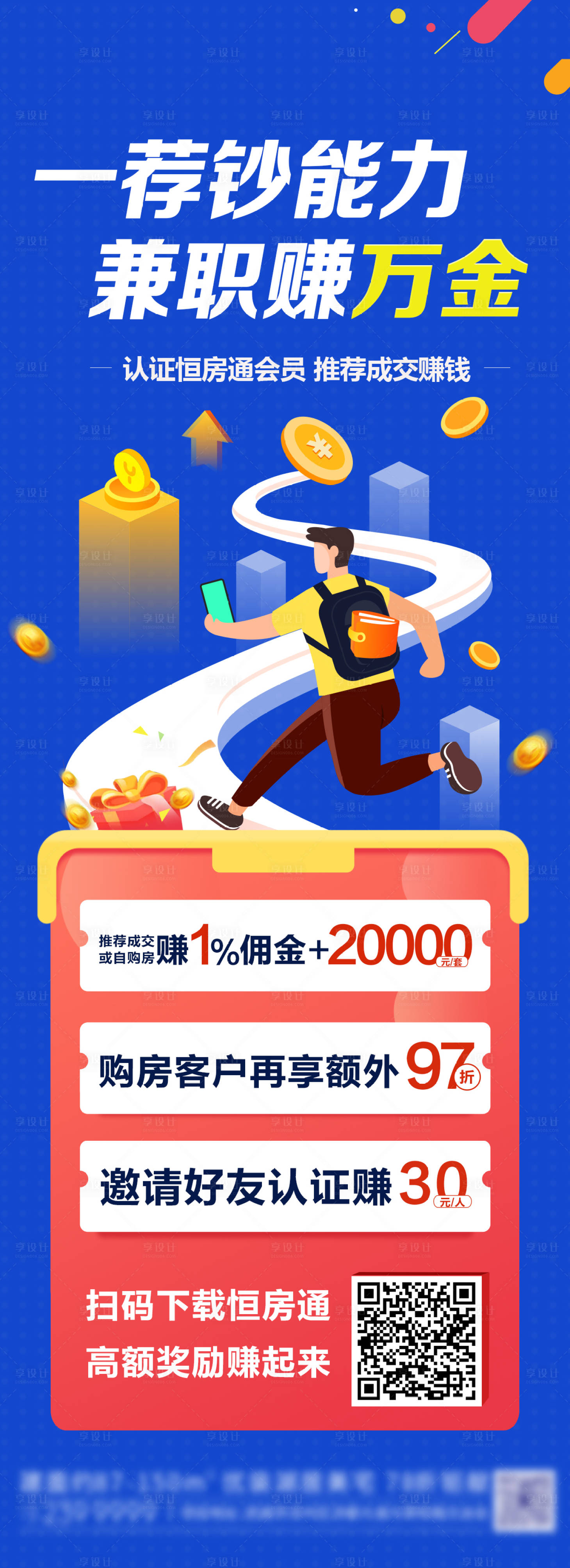 源文件下載【享設計】搜索編號：82530000801607523【地產(chǎn)創(chuàng)意老帶新線上購房朋友圈】