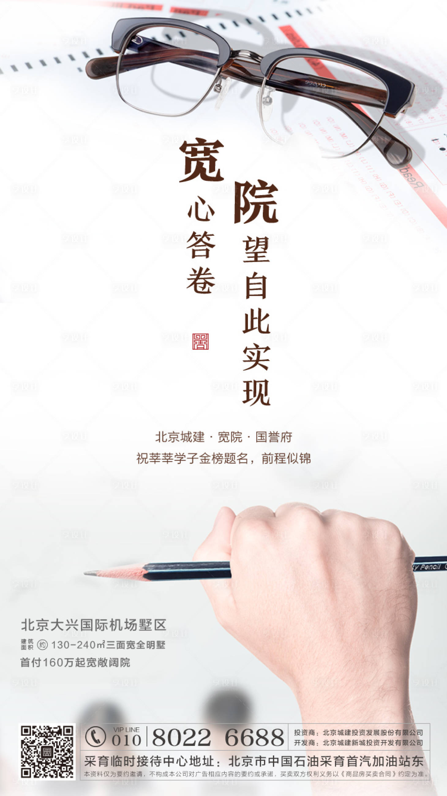 源文件下载【享设计】搜索编号：54310000652085613【房地产高考励志海报】