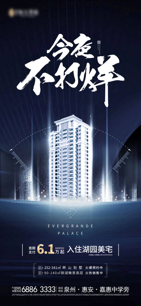 源文件下载【房地产不打烊海报】编号：32540000770293954