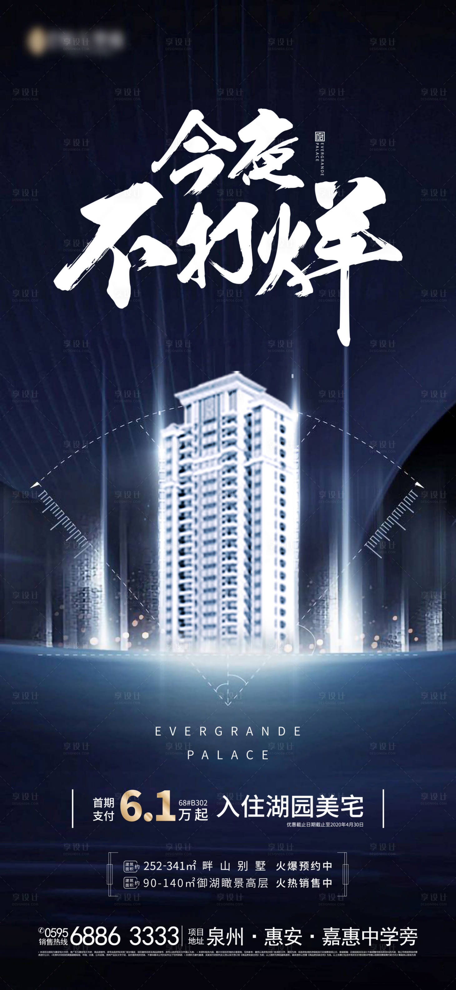 源文件下載【房地產不打烊海報】編號：32540000770293954