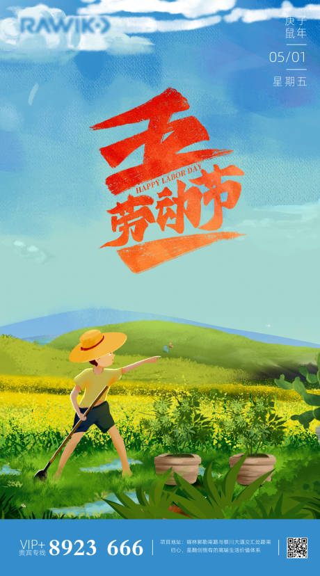 源文件下载【五一劳动节手绘插画海报】编号：65830000778359889