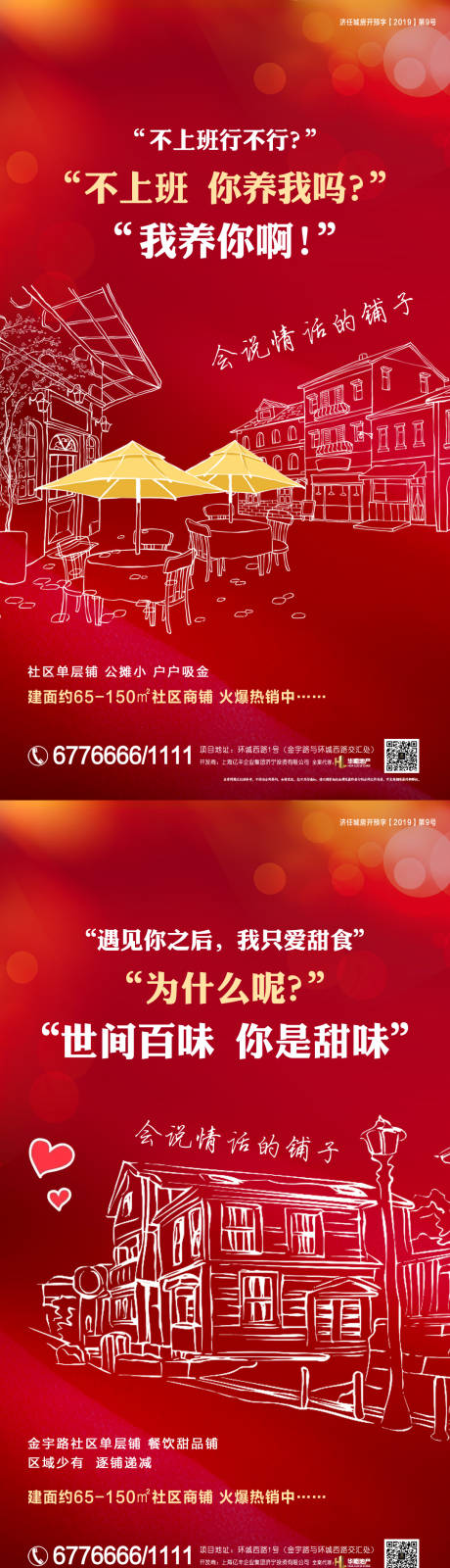 源文件下载【享设计】搜索编号：71920000778999020【会说情话的铺子】