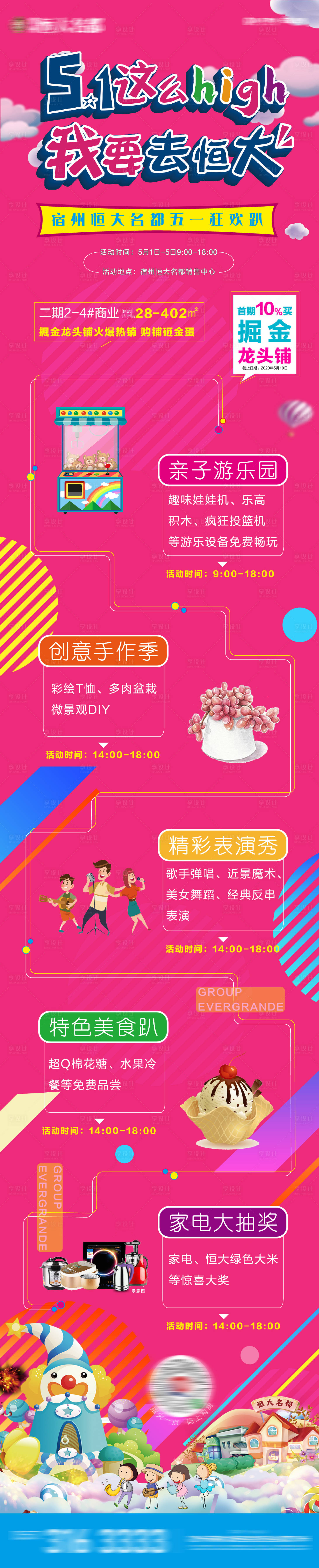源文件下載【享設(shè)計(jì)】搜索編號(hào)：42870000791427822【地產(chǎn)五一活動(dòng)長(zhǎng)圖】