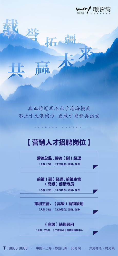 源文件下载【房地产中国风招聘海报】编号：88260000761354005