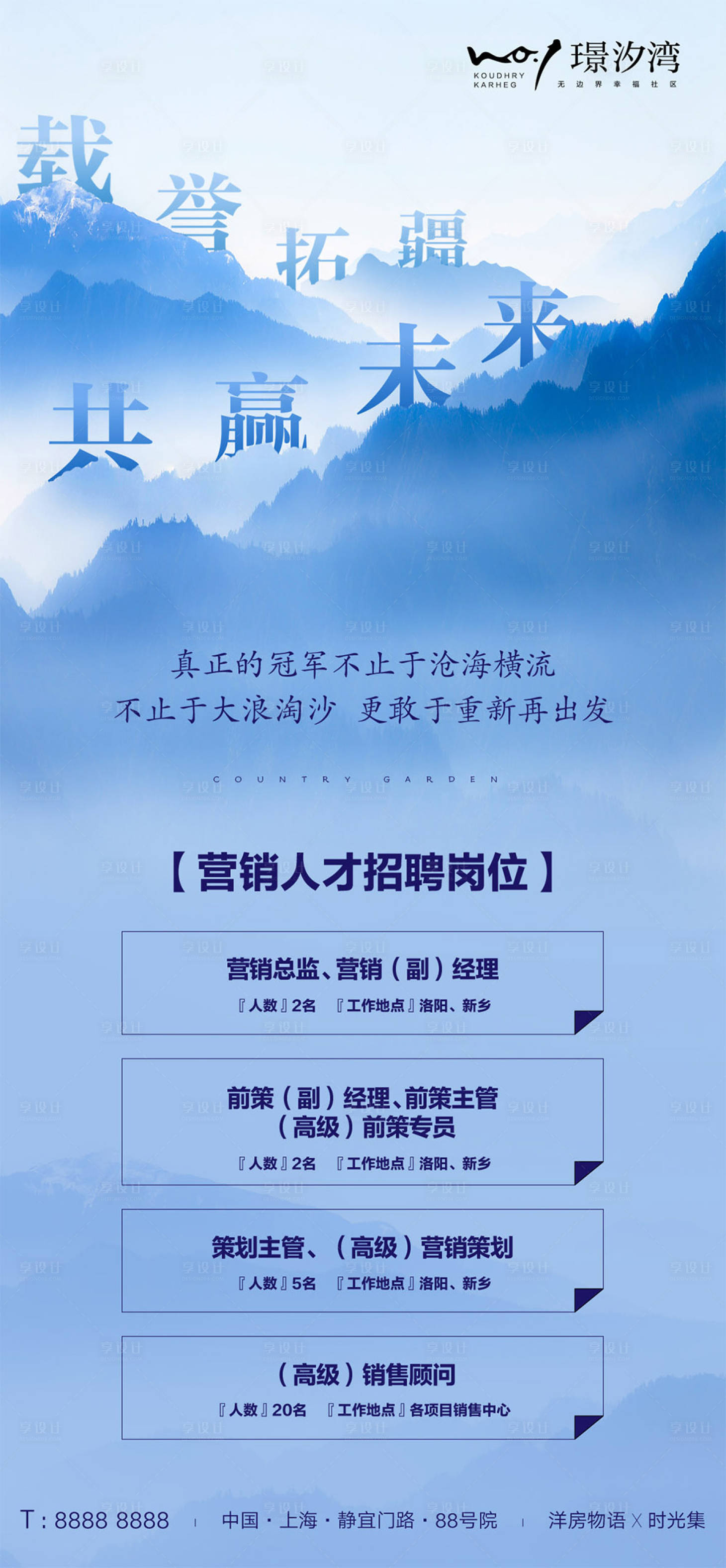 源文件下載【享設計】搜索編號：88260000761354005【房地產中國風招聘海報】