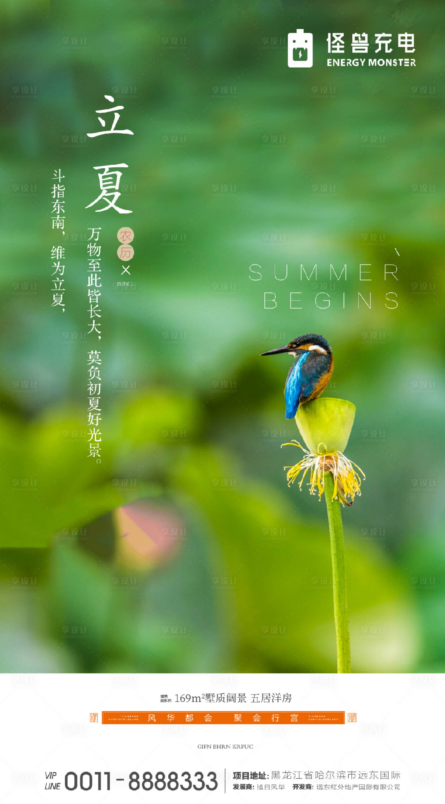 源文件下載【享設計】搜索編號：84650000759441613【立夏節氣海報】