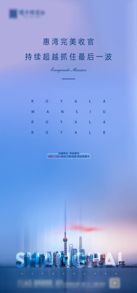 源文件下载【地产海报】编号：40390000799497278