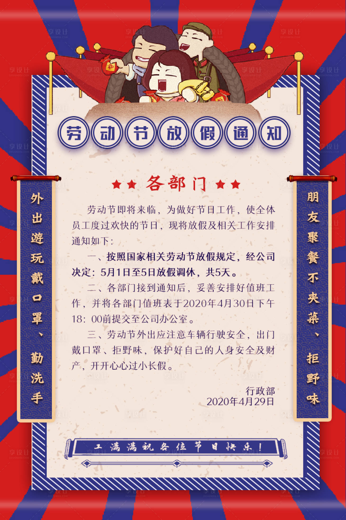 源文件下載【享設計】搜索編號：62720000766576898【五一勞動節放假通知】