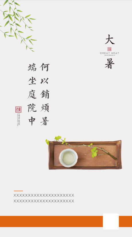 源文件下载【大暑节气移动端海报】编号：20200410134811454