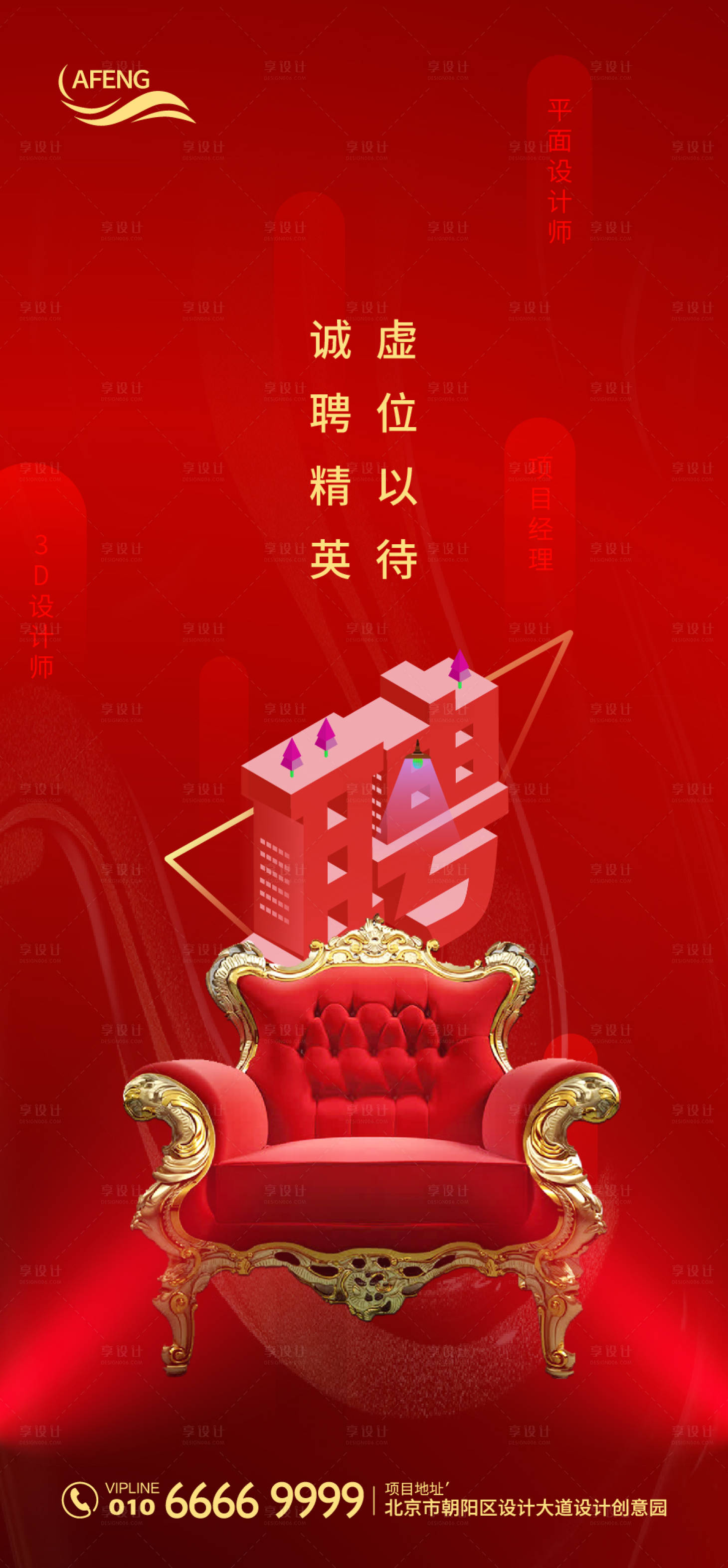 源文件下載【享設計】搜索編號：73530000661804950【紅色虛位以待招聘海報】