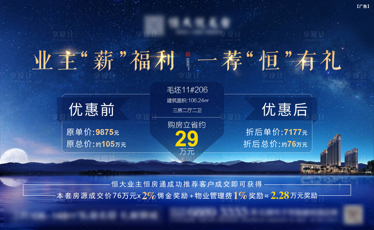 源文件下载【享设计】搜索编号：55580000779705732【房地产业主推荐特价房源海报】