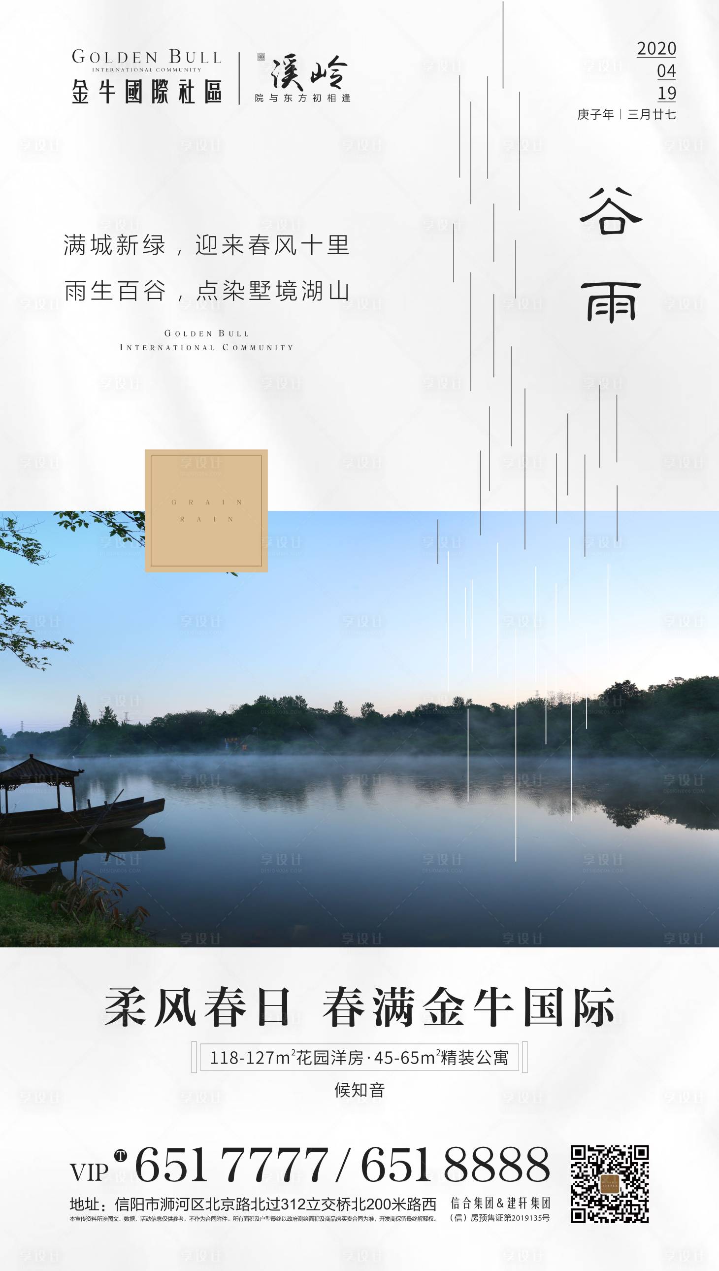 源文件下载【享设计】搜索编号：52790000729478867【谷雨地产节气简约海报】