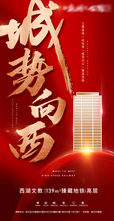 源文件下载【红金地产热销微信海报】编号：99860000671286909