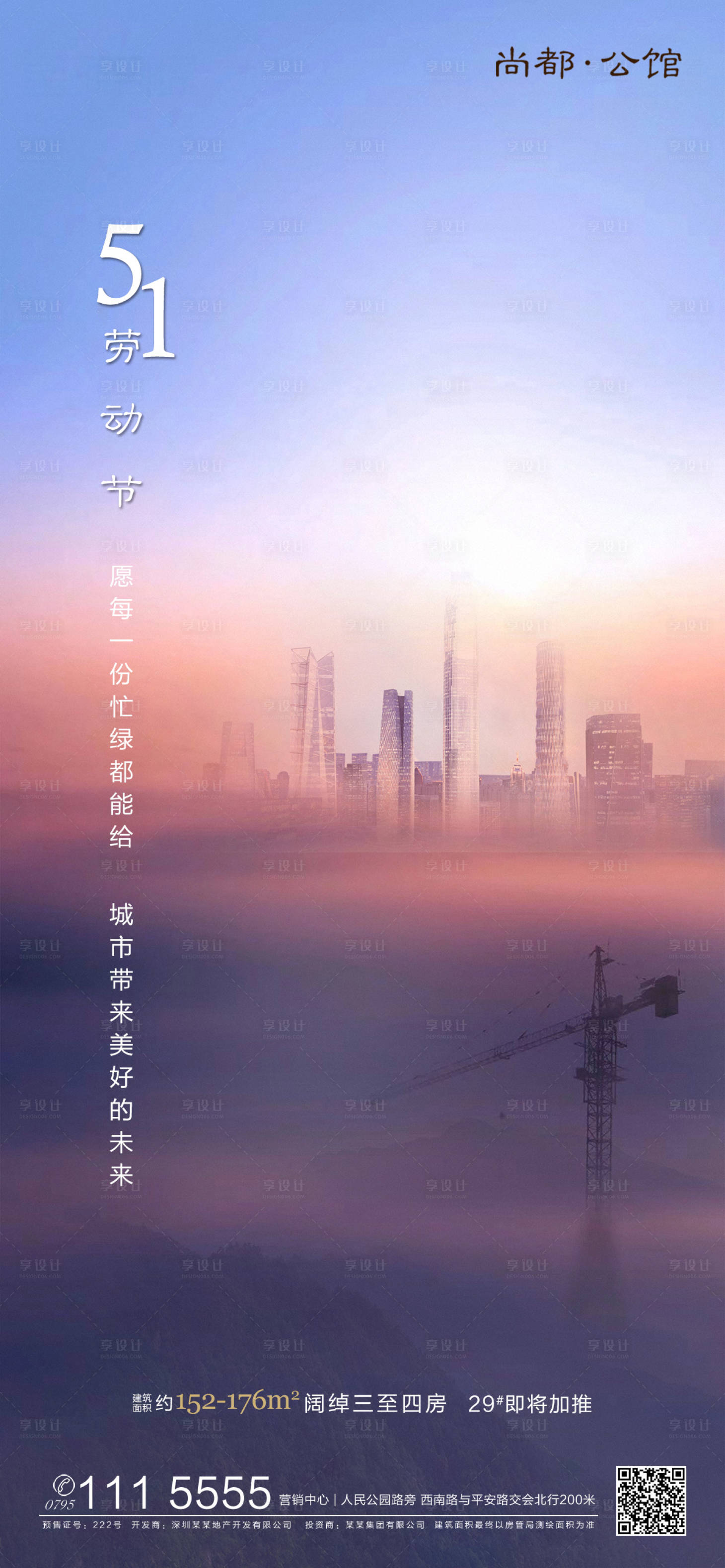 源文件下載【享設計】搜索編號：84740000699848964【勞動節地產海報】