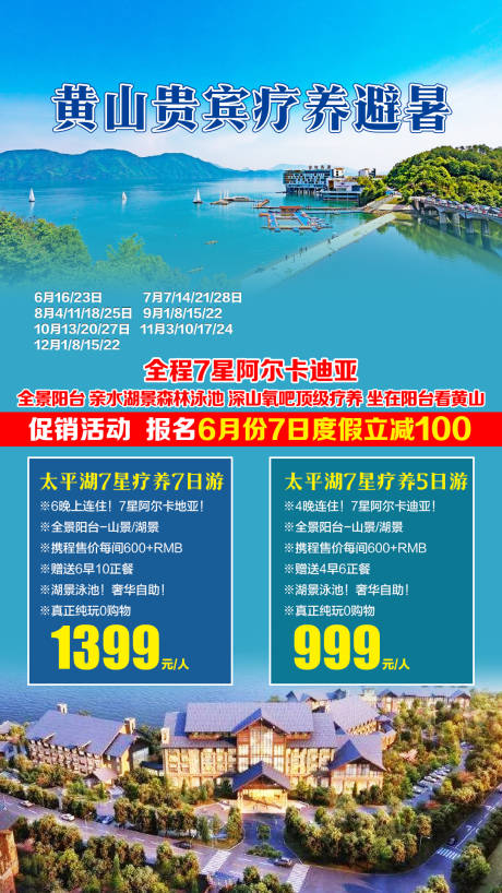 源文件下载【享设计】搜索编号：18780000709393767【黄山贵宾疗养避暑旅游海报】