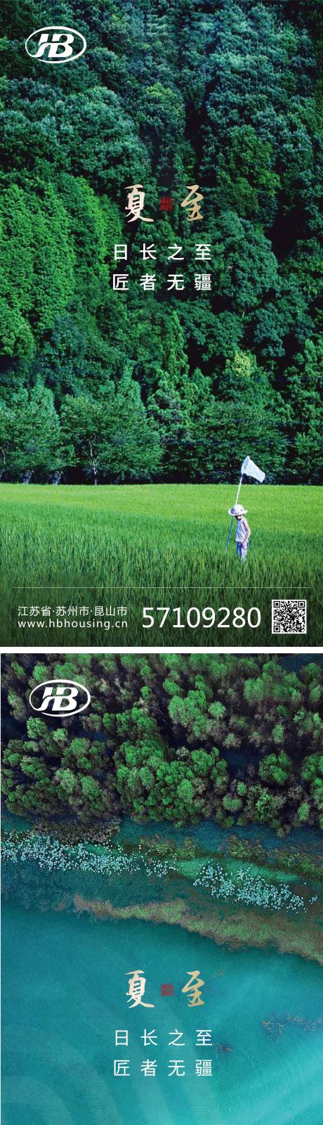 源文件下载【房地产夏至移动端海报】编号：24120000791482313